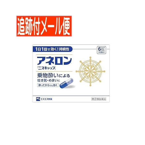 効能・効果 乗物酔いによる吐き気・めまい・頭痛の予防および緩和効能関連注意 用法・用量 次の1回量を1日1回、水又はぬるま湯で服用してください。ただし、乗物酔いの予防には乗車船の30分前に服用してください。［年齢：1回量］成人（15才以上）...
