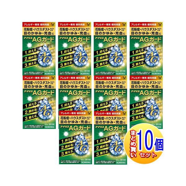 【10個セット】【第2類医薬品】アイリスAGガード  10ml 大正製薬【10個セット/小型宅配便】