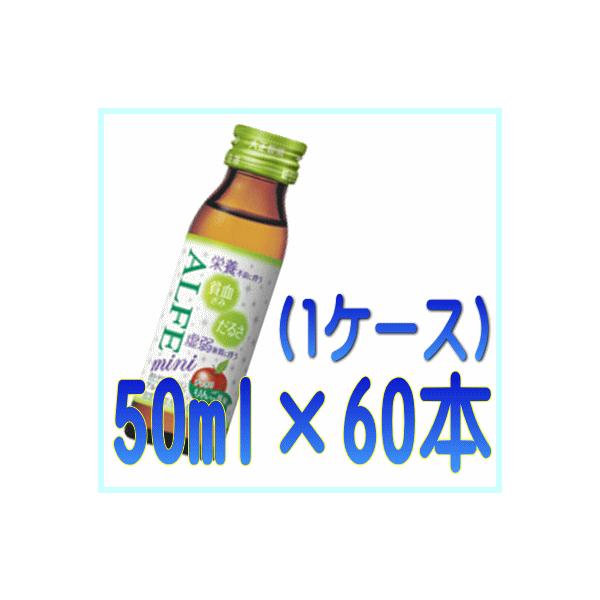他サイト： 【ケース販売】アルフェ ミニ 50ml×60本 大正製薬【指定医薬部外品】の商品画像