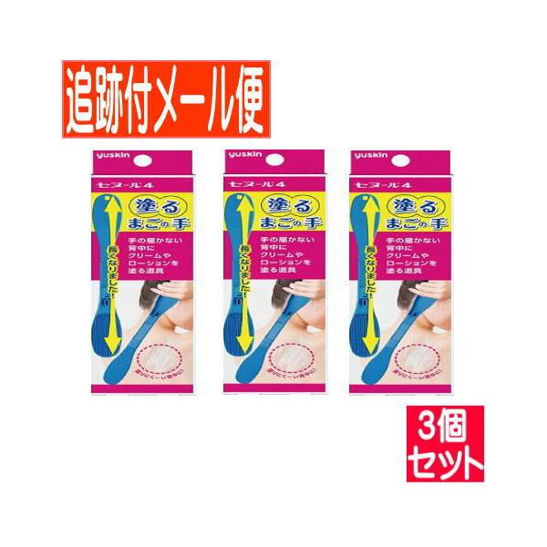 3個セット】ユースキン セヌール4 塗るまごの手 1個入【メール便送料無料/3個セット】 :4987353461435x3-ma:ドラッグドットコム - 通販 - Yahoo!ショッピング 3個セット】ユースキン セヌール4 塗るまごの手 1個入【メール便送料無料/3個セット】 :4987353461435x3-ma:ドラッグドットコム - 通販 - Yahoo!ショッピング