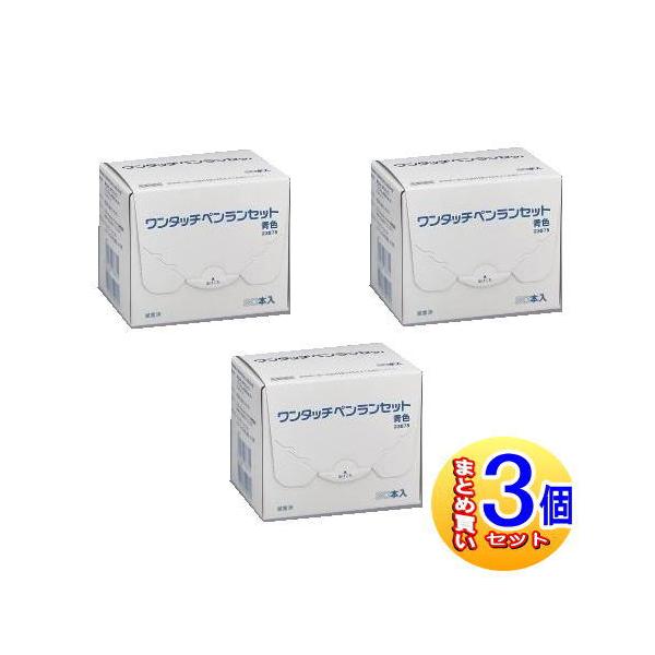 3個セット】ライフスキャン ワンタッチペンランセット 青色 30本入