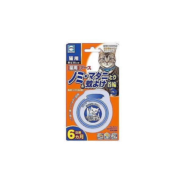 ノミマダニ＆蚊　首輪　猫　ブルー　1本