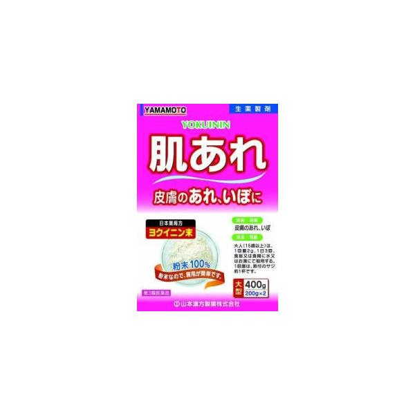 他サイト： ヨクイニン末　徳用　４００ｇ　ヤマモト漢方の商品画像