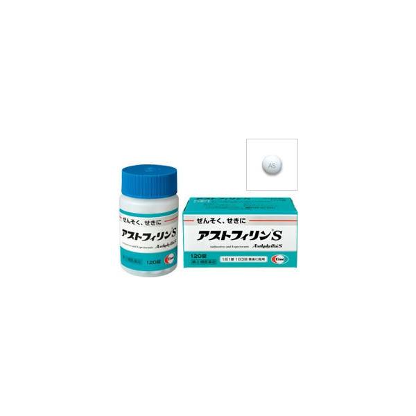 アストフィリンS 120錠 エーザイ 【第(2)類医薬品】 : ドラッグドット