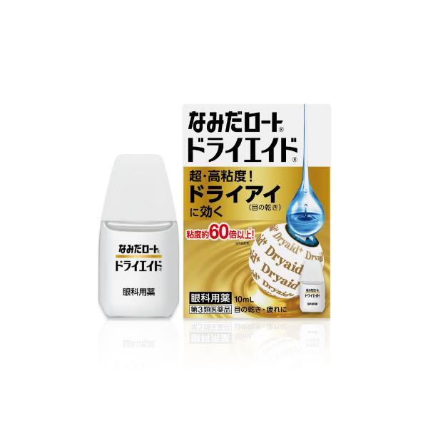 なみだロート　ドライエイド　10ml【第3類医薬品】