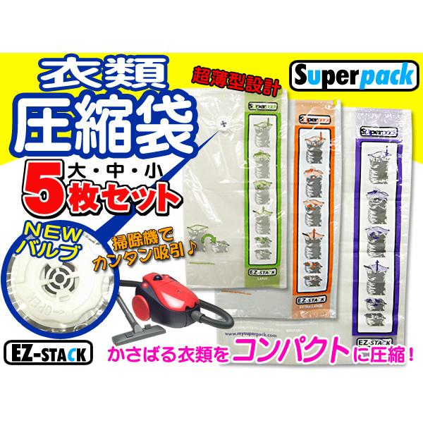 ＮＥＷバルブ 立体型圧縮袋　5枚入