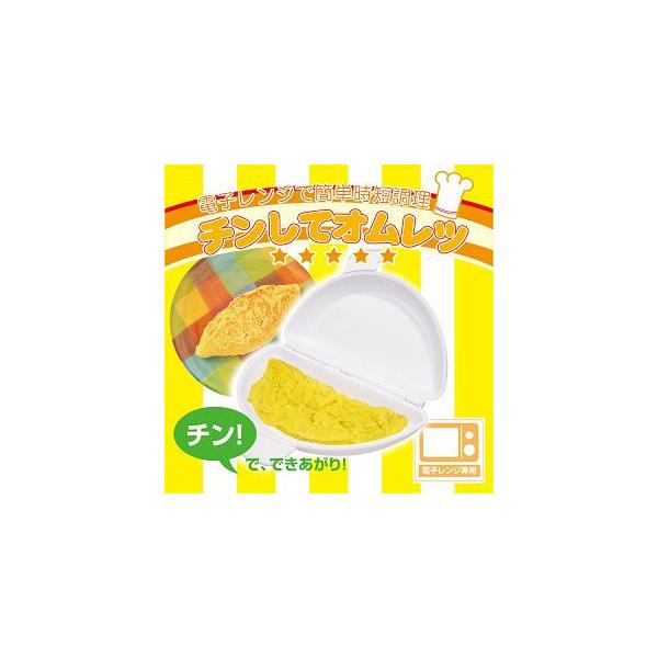 チンしてオムレツ　MCZ-5374