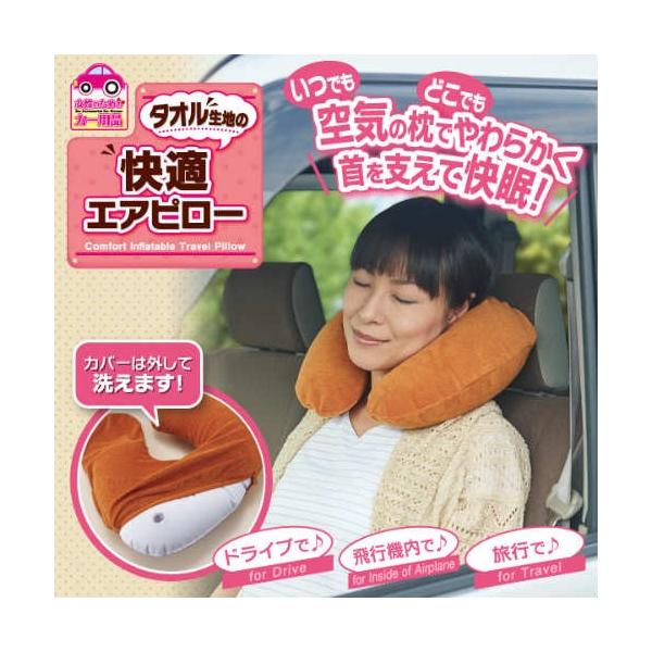 タオル生地の快適エアピロー