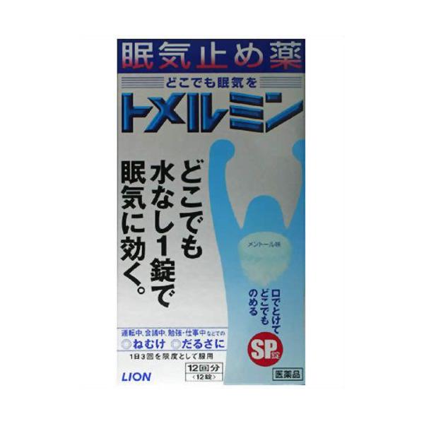 どこでも水なし１錠で眠気に効く。