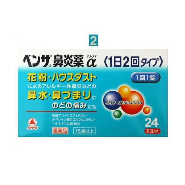 他サイト： ベンザ鼻炎薬α 24カプレット 指定第2類医薬品の商品画像