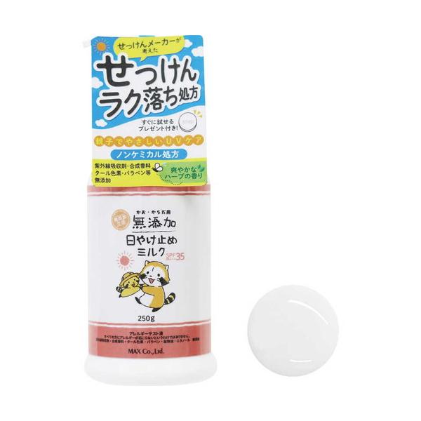 マックス 無添加生活日焼け止めミルク 250g ボトル : ドラッグ