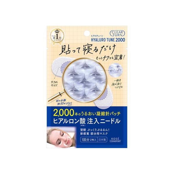 激安！クリアターン ヒアロチューン2000 クリアターン ヒアロチューン マイクロパッチ 2000 1回分 : ドラッグ