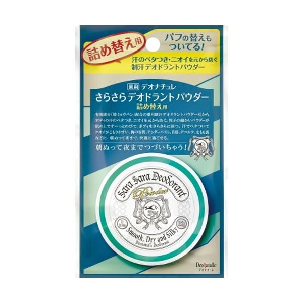 デオナチュレ さらさらデオドラントパウダー」の人気商品一覧 | 安い