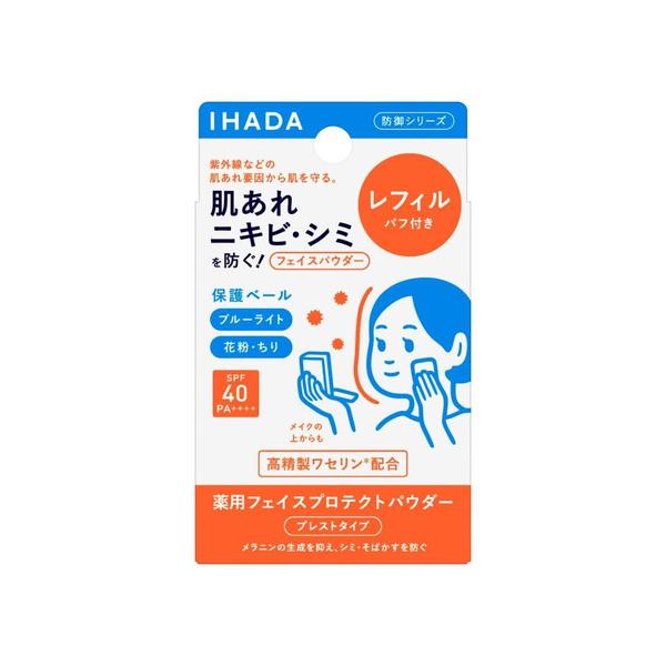 医薬部外品】 資生堂 イハダ 薬用フェイスプロテクトパウダー レフィル