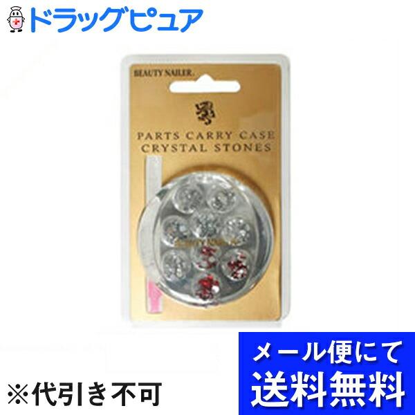 【メール便で送料無料 ※定形外発送の場合あり】 ビューティーネイラー パーツキャリーケース
