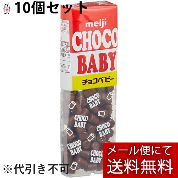 メール便で送料無料 ※定形外発送の場合あり】 株式会社明治 チョコ