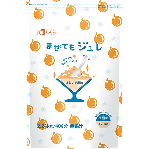 【送料無料】【お任せおまけ付♪】フードケア まぜてもジュレ 大袋 オレンジ風味 2.24kg(40L)×4袋(発送に6-10日・キャンセル不可)【△】