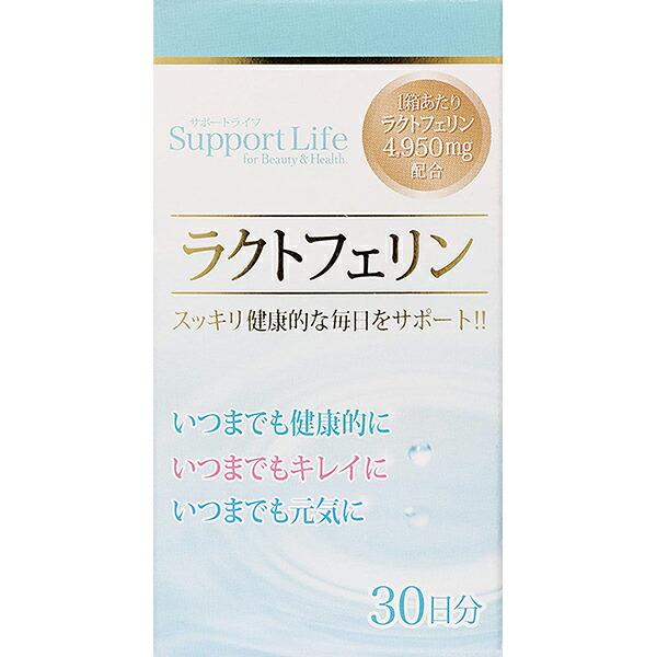 サポートライフ ラクトフェリン 90粒(約30日分)入 ＜いつまでも健康的