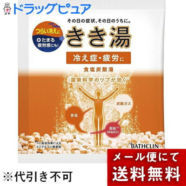 【メール便で送料無料】 バスクリン たまる疲労・冷え性に『きき湯 食塩炭酸湯 』30g 【10個お買い上げでツムラ「バスハーブ」1包おまけ付き】【医薬部外品】