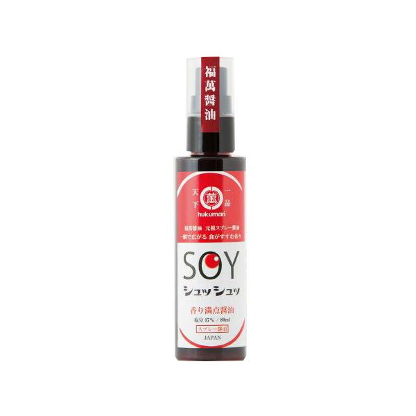 送料無料】福萬醤油 SOYSPRAY ソイスプレー 80ml 【△】【CPT