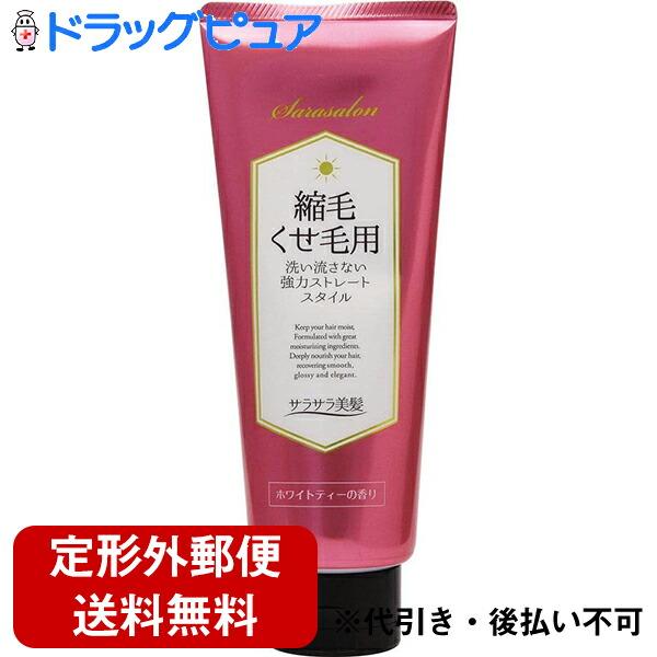 【定形外郵便で送料無料でお届け】 株式会社アクアノア サラサロン 縮毛・くせ毛用ストレートジェル 200g ＜洗い流さない強力ストレート サラサラ美髪＞