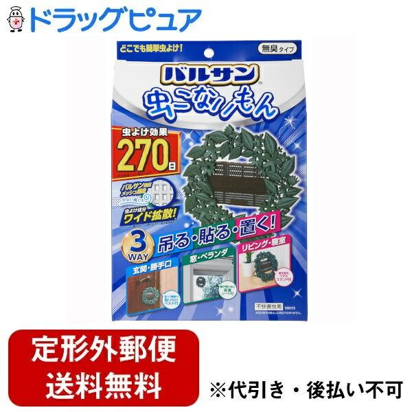 定形外郵便で送料無料でお届け】 レック株式会社 バルサン 虫こない