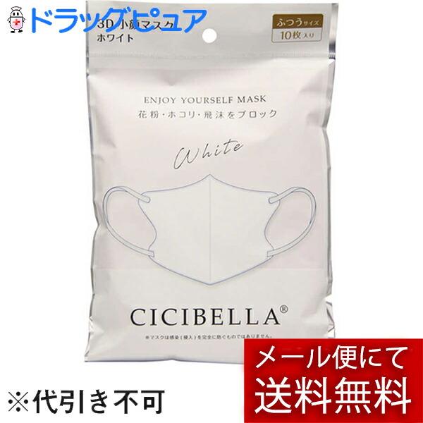 メール便で送料無料 ※定形外発送の場合あり】 CICIBELLA(シシベラ) 3D