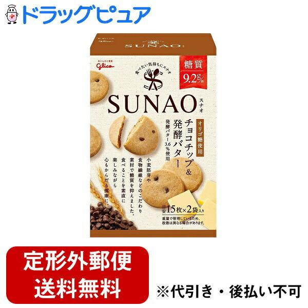 定形外郵便で送料無料でお届け】【3個組】江崎グリコ株式会社 SUNAO