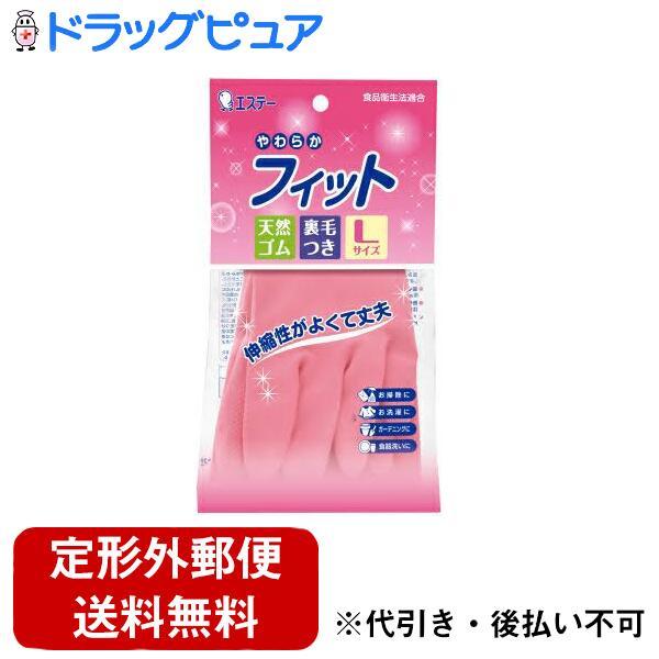 【定形外郵便で送料無料でお届け】エステー株式会社 やわらかフィット 天然ゴム手袋 ピンク Lサイズ 【TK180】