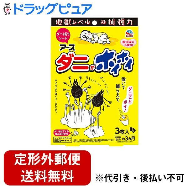 定形外郵便で送料無料】【P428】アース製薬株式会社 ダニがホイホイ