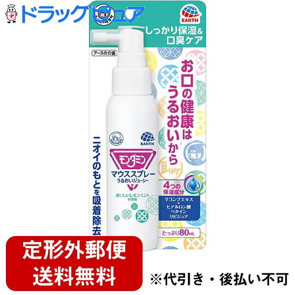 他サイト： 【定形外郵便で送料無料でお届け】 アース製薬株式会社 ヘルパータスケ アースの介護　モンダミン マウススプレーうるおいジューシー 80ml【TK450】の商品画像