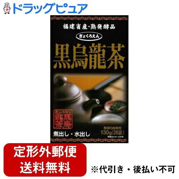 定形外郵便で送料無料でお届け】 株式会社大阪ぎょくろえん 黒烏龍茶