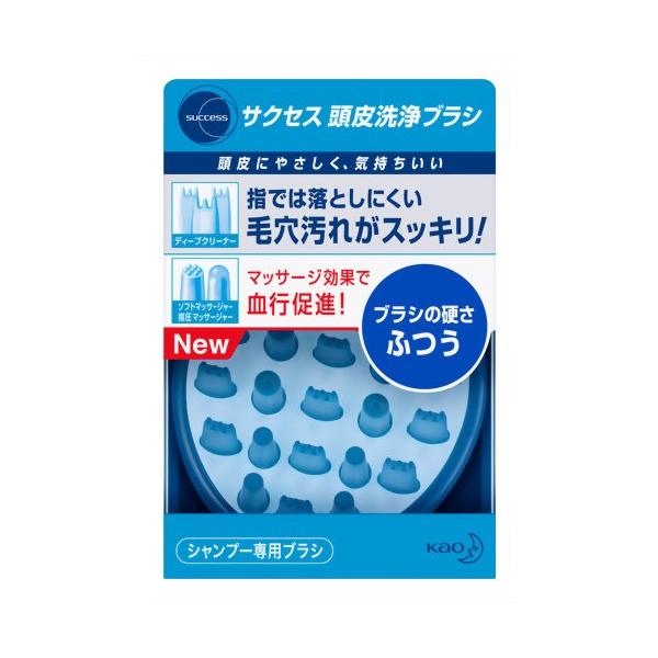 送料無料】花王株式会社サクセス 頭皮洗浄ブラシ ふつう（1コ入）【ご