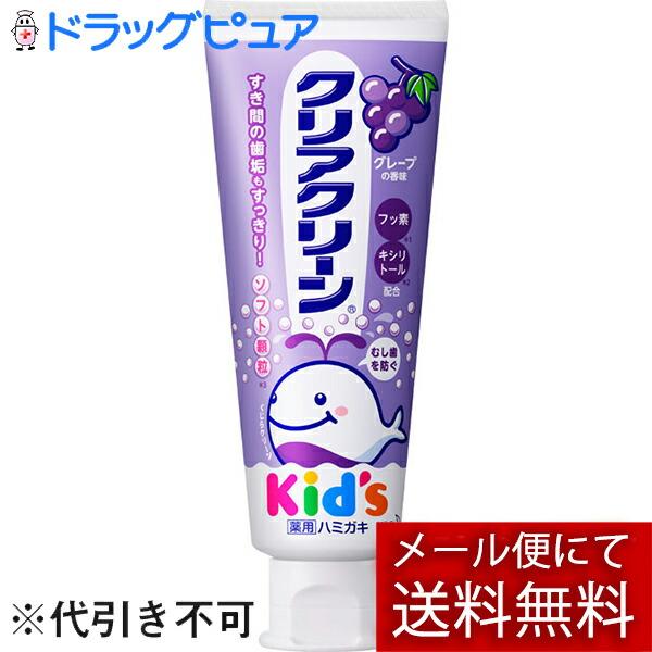 【メール便で送料無料 ※定形外発送の場合あり】 花王株式会社 クリアクリーン キッズ グレープ 70g 【医薬部外品】＜薬用ハミガキ粉＞ (キャンセル不可)