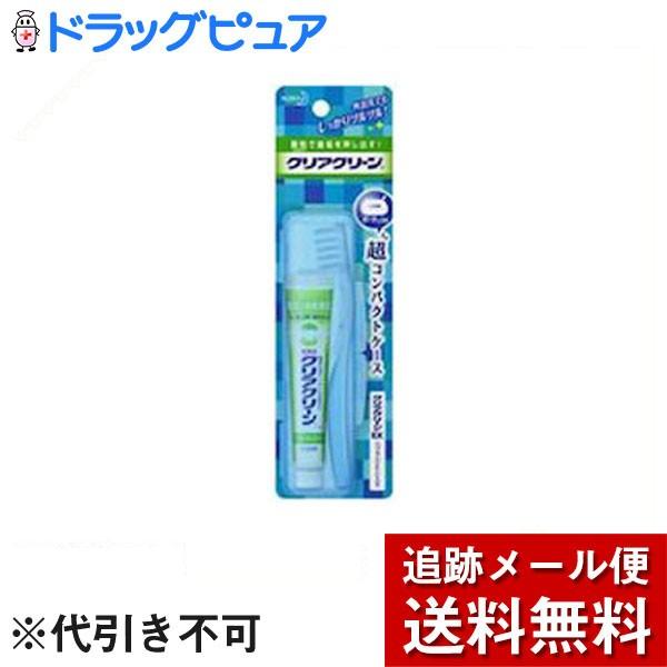 他サイト： 【メール便で送料無料 ※定形外発送の場合あり】 花王 クリアクリーン 携帯用 超コンパクトケース( 1セット ) 【この商品はご注文後のキャンセルはできません】の商品画像