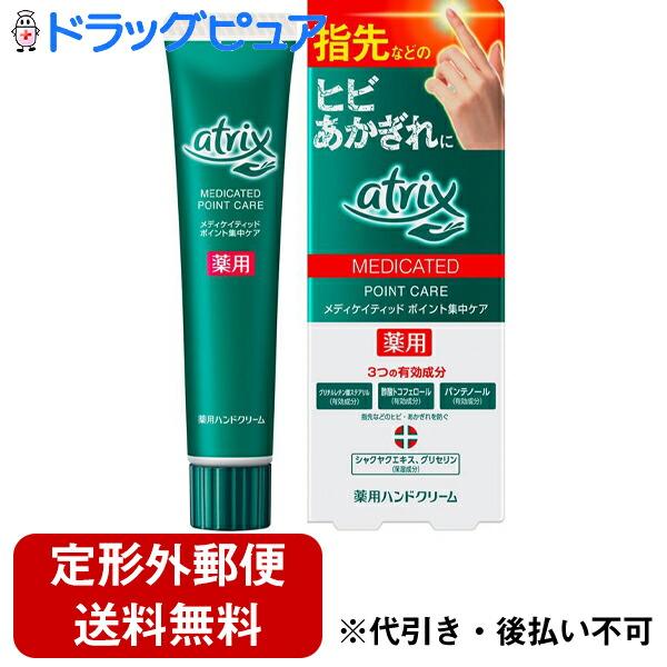 他サイト： 【定形外郵便で送料無料でお届け】 花王株式会社 アトリックス メディケイティッド ポイント集中ケア30g(医薬部外品) 【キャンセル不可】の商品画像