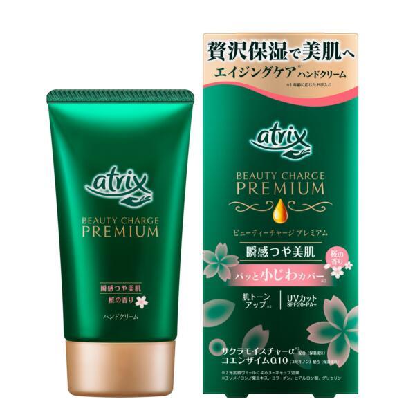 送料無料】花王株式会社 アトリックス ビューティーチャージプレミアム