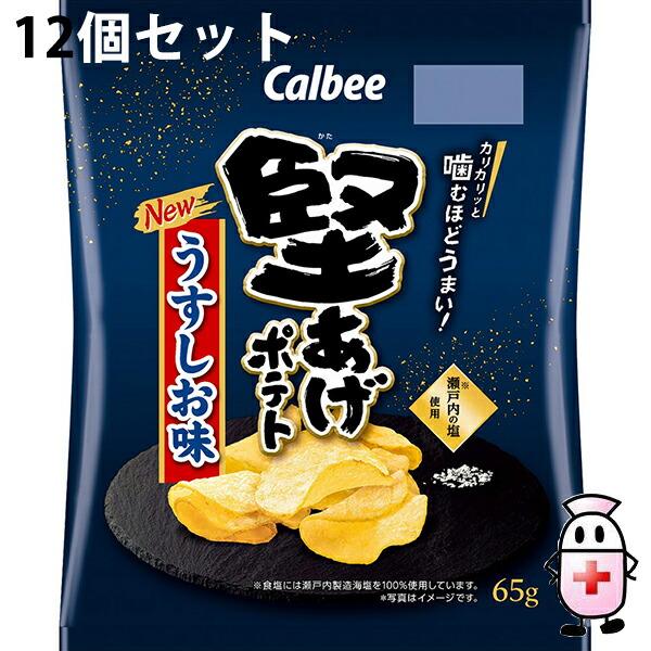 送料無料】カルビー株式会社 堅あげポテト うすしお味 65g入×12個