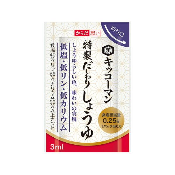 キッコーマンだしわりシリーズ からだ想い 特製だしわりしょうゆ3ml×30袋×50個 (商品発送に6-10日) (キャンセル不可)【△】