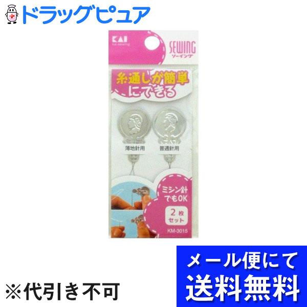 【メール便で送料無料 ※定形外発送の場合あり】 貝印 針の糸通し2種セット ＜ミシン針でもOK。針の糸通しがカンタンにできる、糸通しです。＞