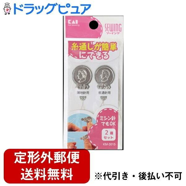 【定形外郵便で送料無料】 貝印株式会社 針の糸通し2種セット 【TK140】