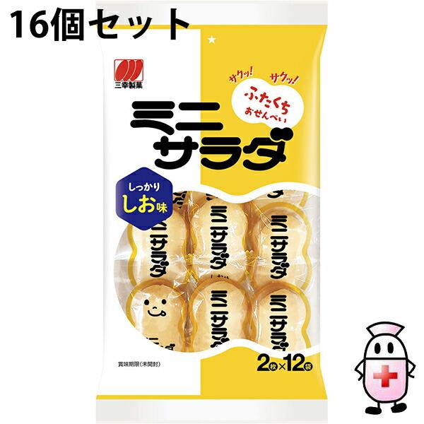 送料無料】三幸製菓株式会社 ミニサラダしお味 24枚（2枚入×12袋。61g