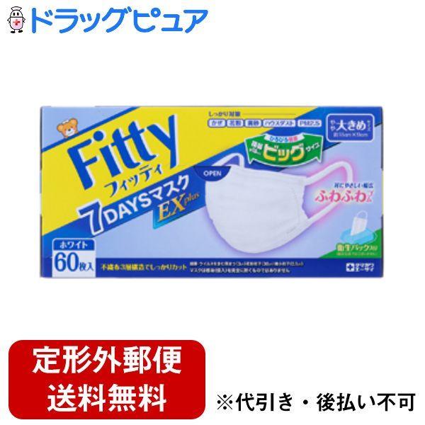 Fitty 7DAYSマスク、キッチンペーパー、保冷バック（10枚）セット 定形外郵便で送料無料でお届け】 玉川衛材株式会社 フィッティ 7DAYS