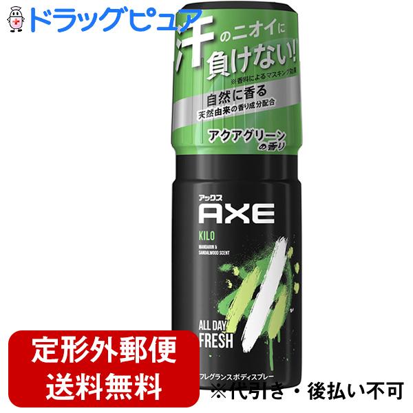 定形外郵便で送料無料でお届け】 ユニリーバ株式会社 アックス（AXE