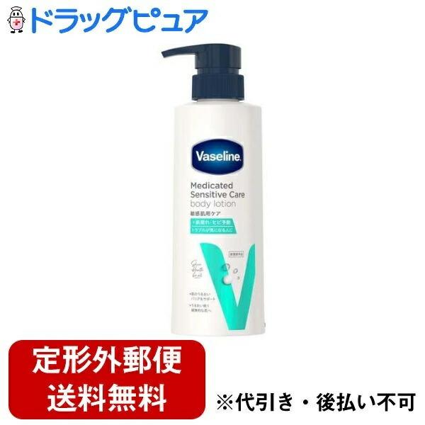 定形外郵便で送料無料でお届け】 ヴァセリン メディケイティッド