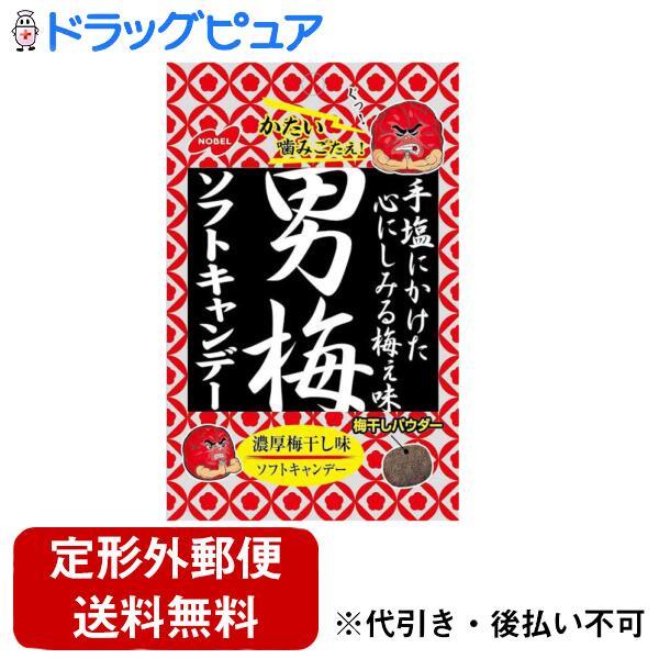 【定形外郵便で送料無料でお届け】 ノーベル製菓株式会社 男梅ソフトキャンデー 35g 【TK180】
