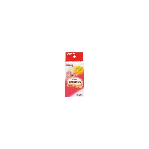 ピジョン 乳頭吸引器 R