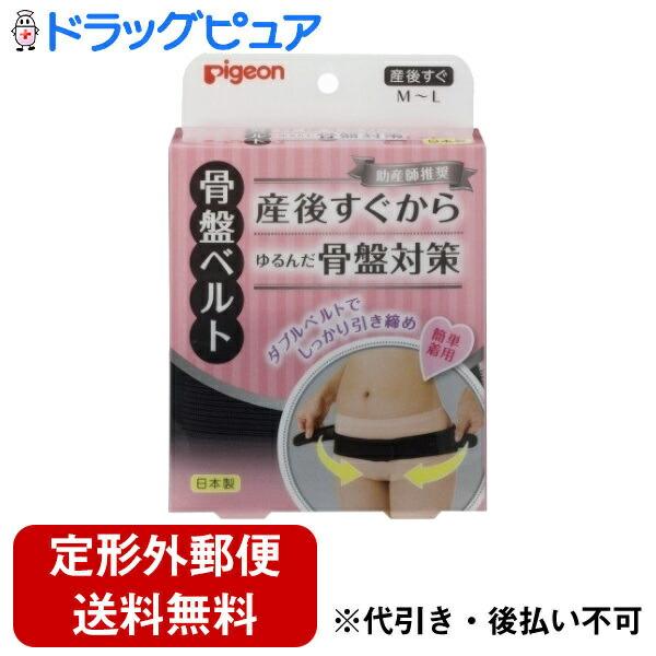 【定形外郵便で送料無料でお届け】 ピジョン 助産師推奨 骨盤ベルト 産後すぐからゆるんだ骨盤対策 産後すぐM?L ブラック 1枚入 【TK390】