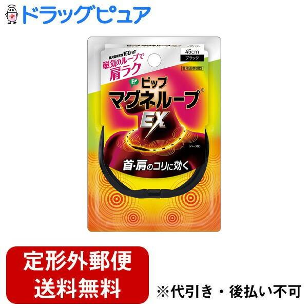 定形外郵便で送料無料でお届け】 ピップ株式会社 ピップマグネループEX