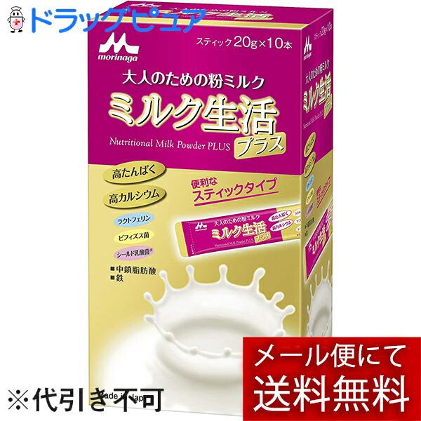 メール便で送料無料 ※定形外発送の場合あり】 ミルク生活プラス